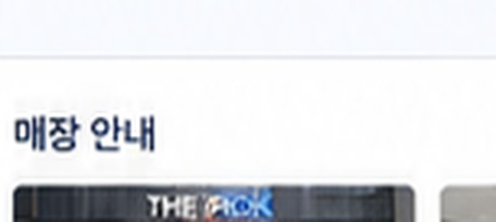 THE PICK 원주 혁신도시 오프라인 매장