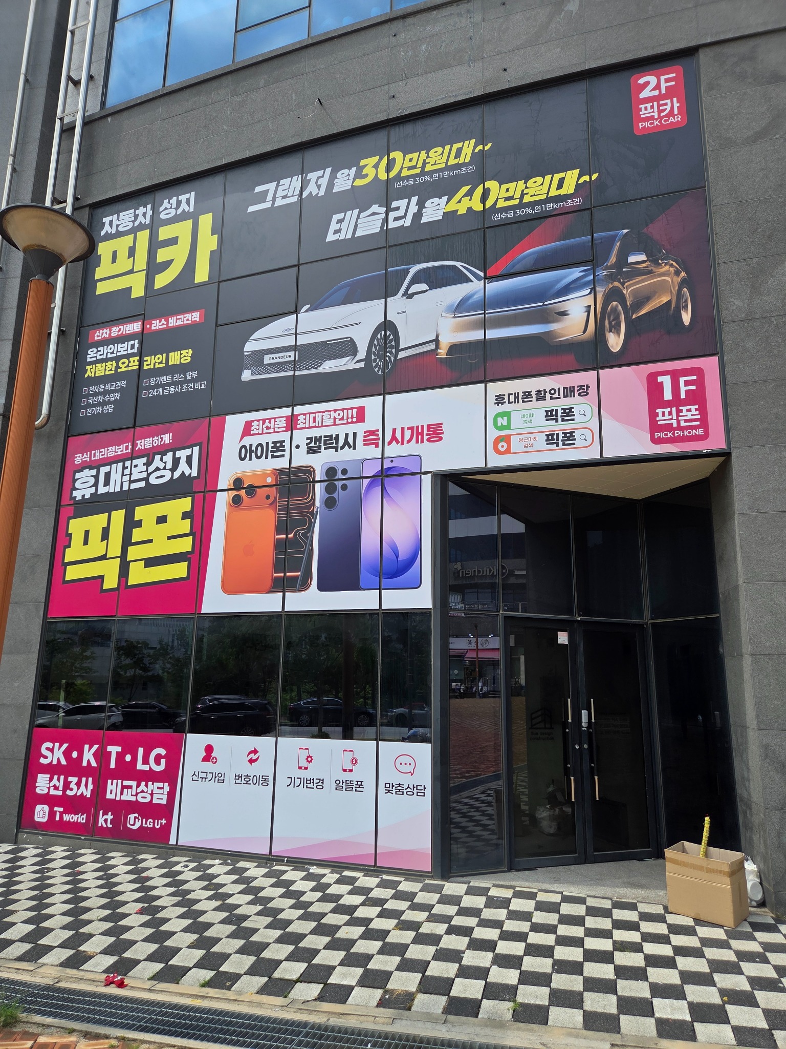 THE PICK 픽폰 픽카 매장 외관
