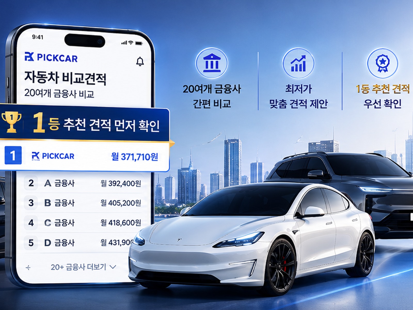 픽카 24개 금융사 앱 비교견적 화면